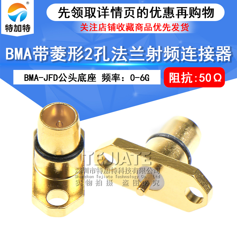 BMA-JFD BMA射频连接器带菱形2孔法兰 BMA-JF微带式底座 BMA-JFD1 