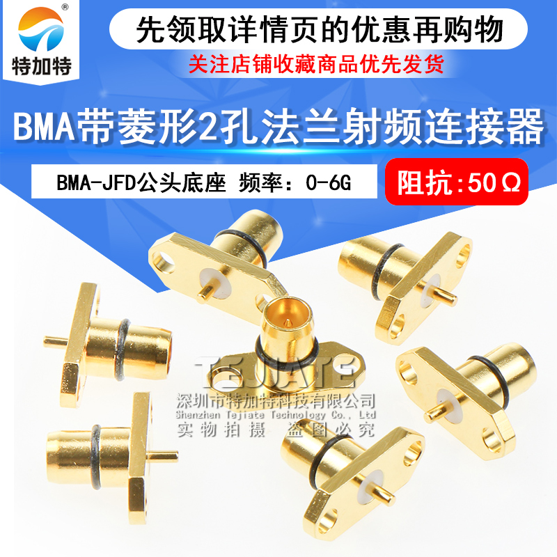 BMA-JFD BMA射频连接器带菱形2孔法兰 BMA-JF微带式底座 BMA-JFD1