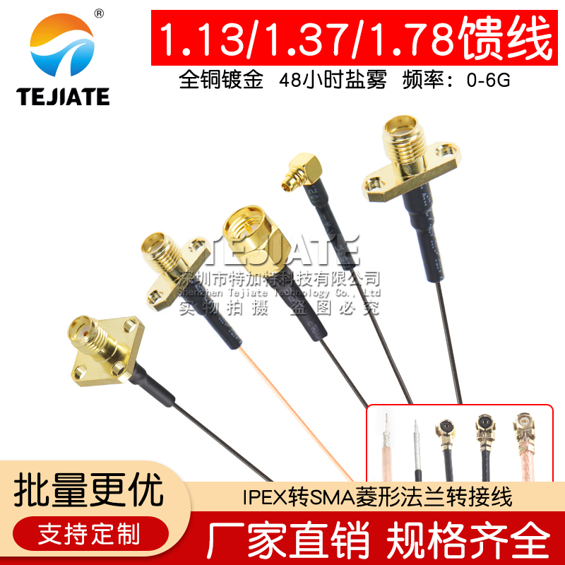 IPEX转菱形法兰盘2孔外螺内孔SMA-KF射频转接线4孔连接线MMCX弯头 