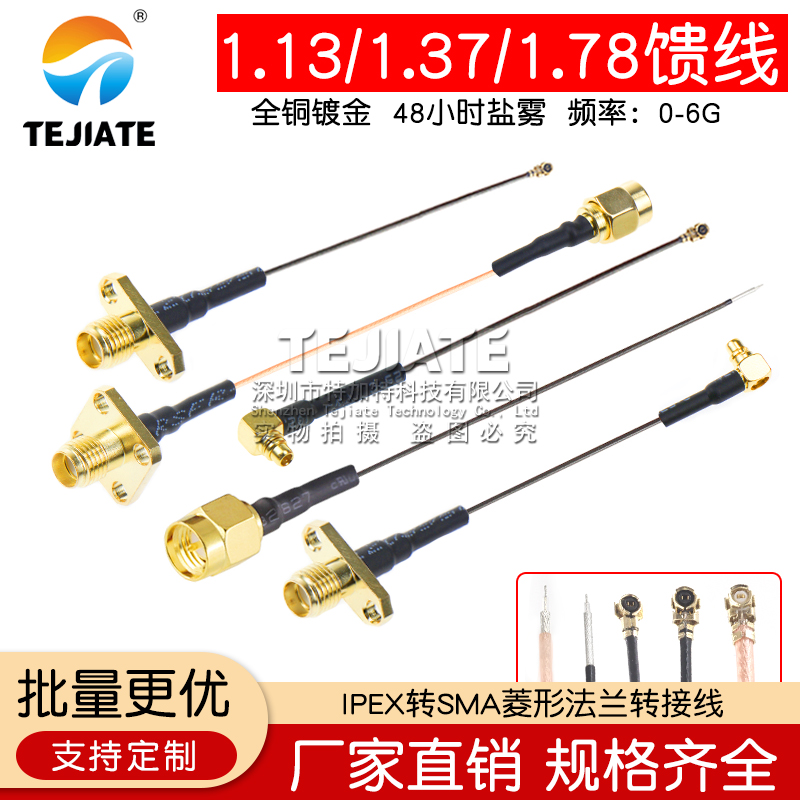 IPEX转菱形法兰盘2孔外螺内孔SMA-KF射频转接线4孔连接线MMCX弯头