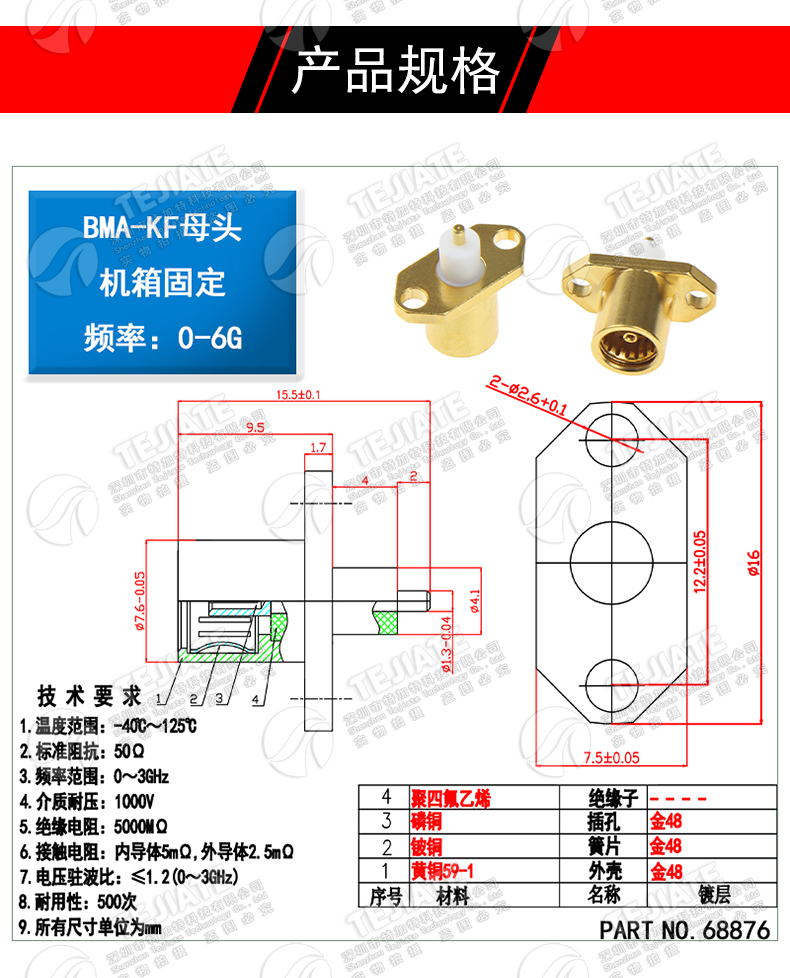 BMA-KFD BMA-KF母头带菱形2孔法兰射频机箱固定式连接器 BMA-KFD5