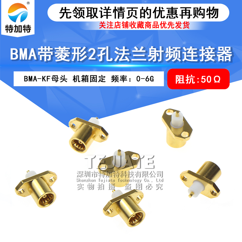 BMA-KFD BMA-KF母头带菱形2孔法兰射频机箱固定式连接器 BMA-KFD5 