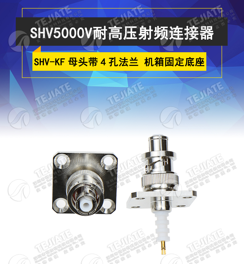 SHV-KFD SHV5000V-KF连接器4孔法兰机箱固定高压母头 SHV5000V