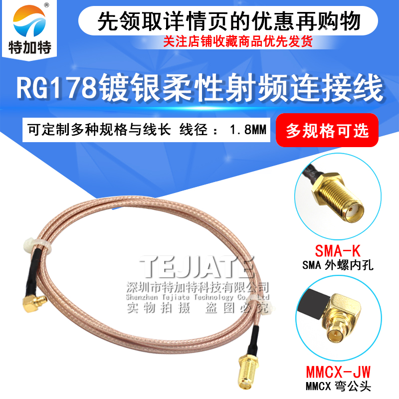 RG178镀银线 SMA-J/MMCX-JW MMCX弯公转SMA公/母射频线 SMA转MMCX 