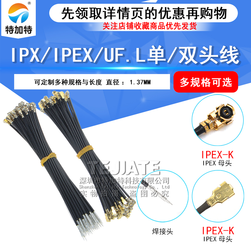 RF1.37镀银线 IPEX双头连接线 1代IPEX-KK WIFI无线路由器IPX天线 