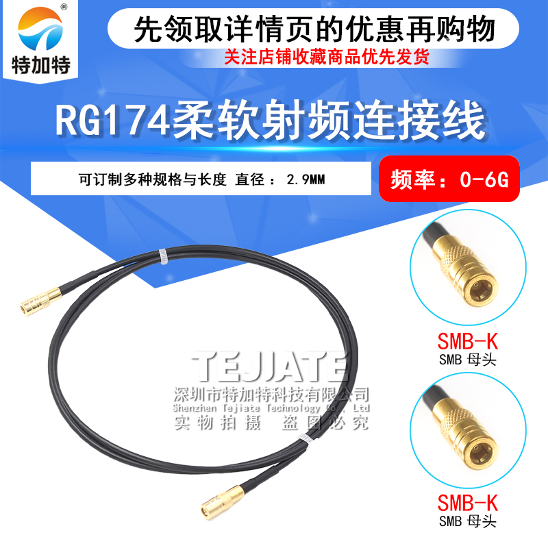 RG174射频线 SMB母头连接线 SMB-KK延长线 SMB-K/SMB-K同轴跳线 