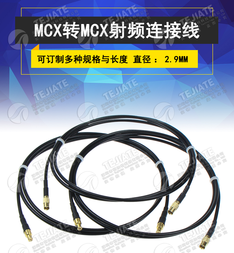 MCX-JJ射频线 MCX-JW/MCX-K MCX无线模块WIFI跳线 RG174同轴馈线