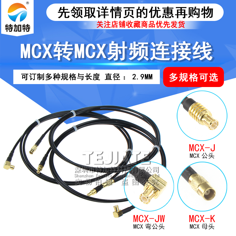 MCX-JJ射频线 MCX-JW/MCX-K MCX无线模块WIFI跳线 RG174同轴馈线 
