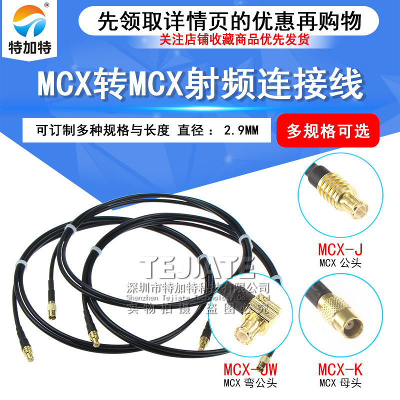 MCX-JJ射频线 MCX-JW/MCX-K MCX无线模块WIFI跳线 RG174同轴馈线