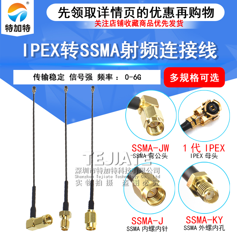 IPEX转SSMA转接线 U.FL转SSMA 迷你SMA RF1.13无线天线WIFI连接线
