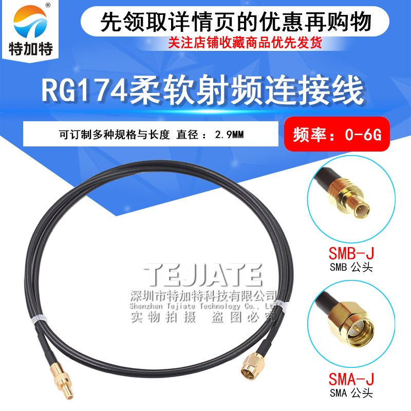 RG174柔性射频线 SMA公转SMB母连接线 SMA/SMB-JK同轴转接延长线 