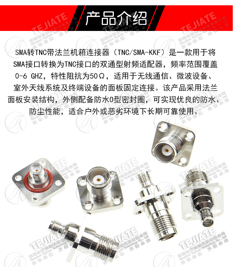 TNC/SMA-KKF SMA母转TNC母带防水 SMA/TNC-KKY法兰固式机箱连接器
