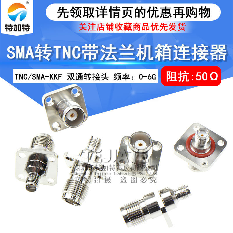 TNC/SMA-KKF SMA母转TNC母带防水 SMA/TNC-KKY法兰固式机箱连接器