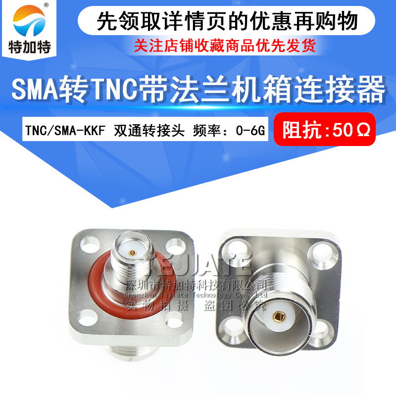 TNC/SMA-KKF SMA母转TNC母带防水 SMA/TNC-KKY法兰固式机箱连接器 