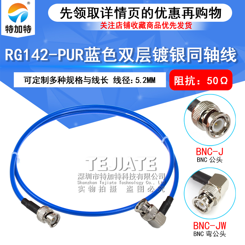RG142-PUR蓝色柔性双层镀银同轴射频线 BNC-JJ BNC-JW BNC公转公 