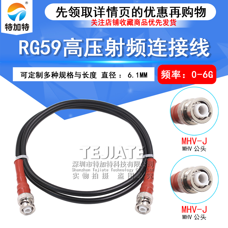 RG59射频连接线 MHV-JJ MHV3000V公转公测试线 3KV耐高压转接线