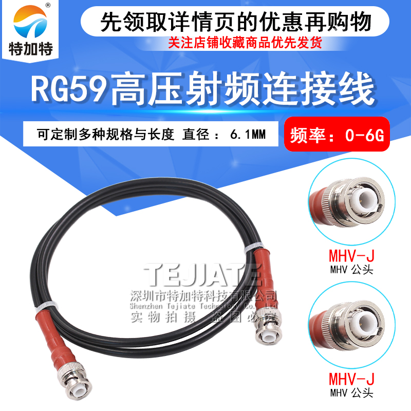 RG59射频连接线 MHV-JJ MHV3000V公转公测试线 3KV耐高压转接线 