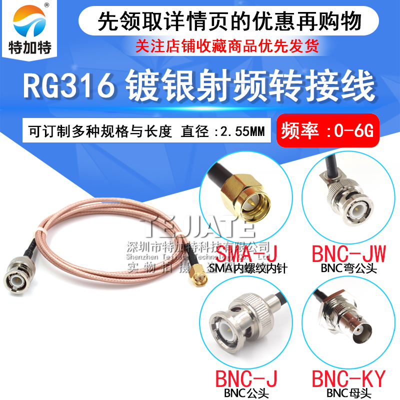 RG316射频连接跳线 SMA/BNC-JJ SMA公转Q9/BNC公 母 示波器连接线