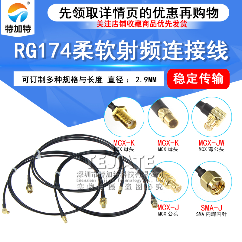 SMA转MCX射频线 SMA/MCX-JKW转接线 MCX转SMA延长线 RG174同轴线
