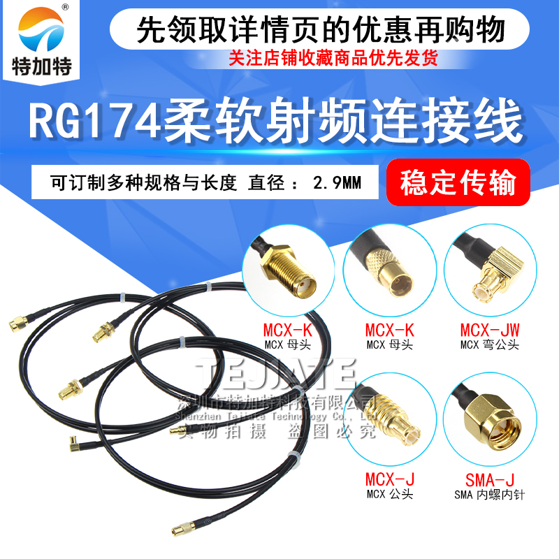 SMA转MCX射频线 SMA/MCX-JKW转接线 MCX转SMA延长线 RG174同轴线 