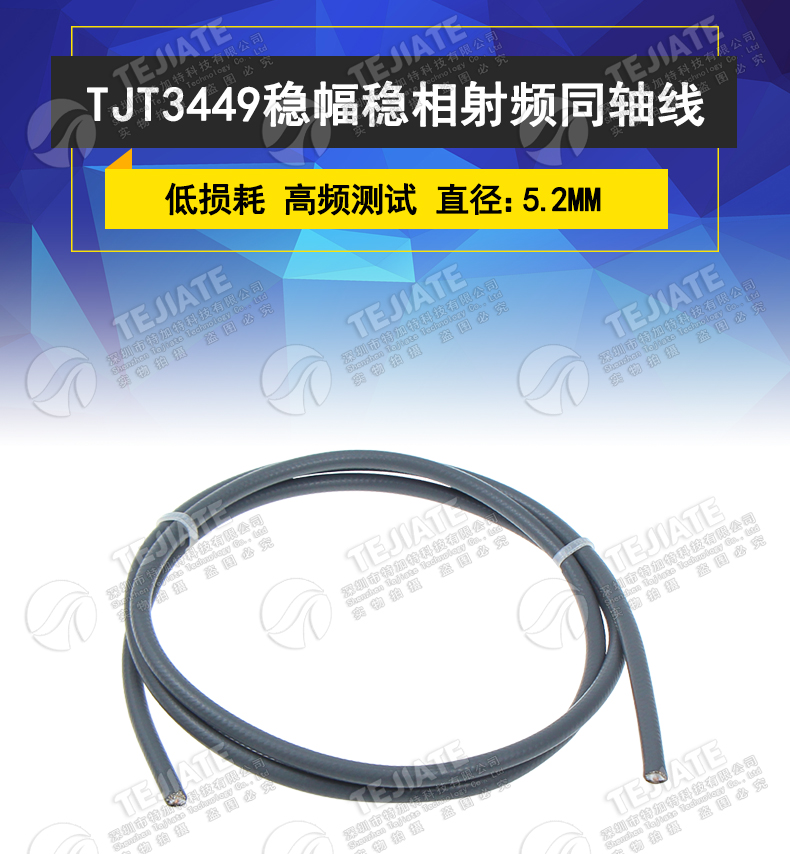 TJT3449高频低损稳幅稳相射频线 高屏蔽特氟龙镀银柔性电缆26.5G