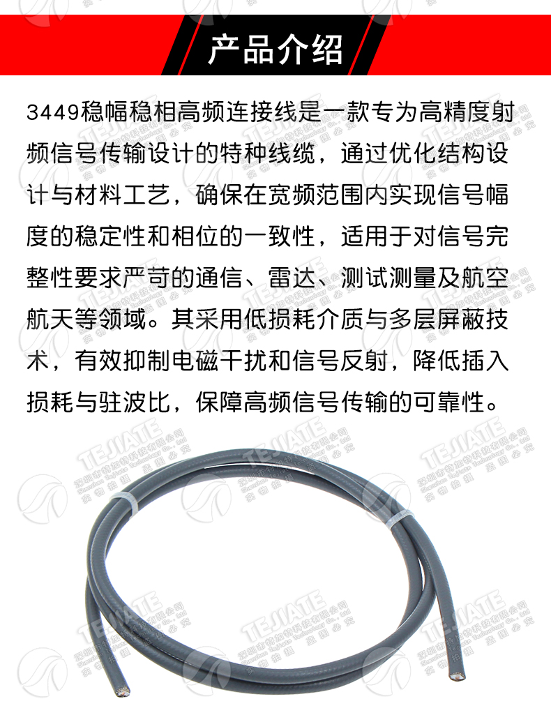 TJT3449高频低损稳幅稳相射频线 高屏蔽特氟龙镀银柔性电缆26.5G