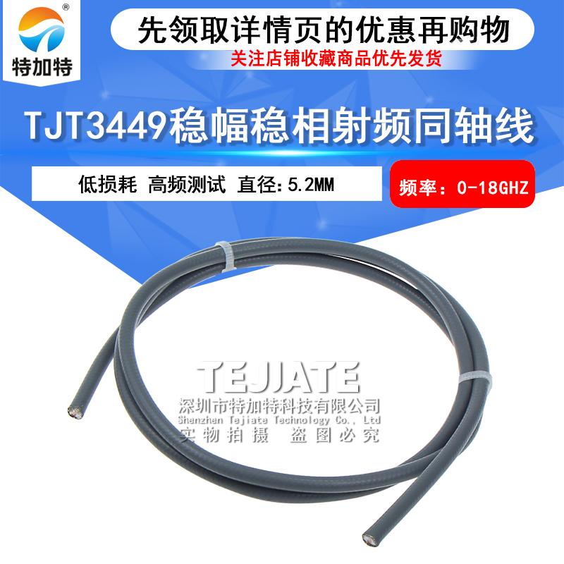 TJT3449高频低损稳幅稳相射频线 高屏蔽特氟龙镀银柔性电缆26.5G 