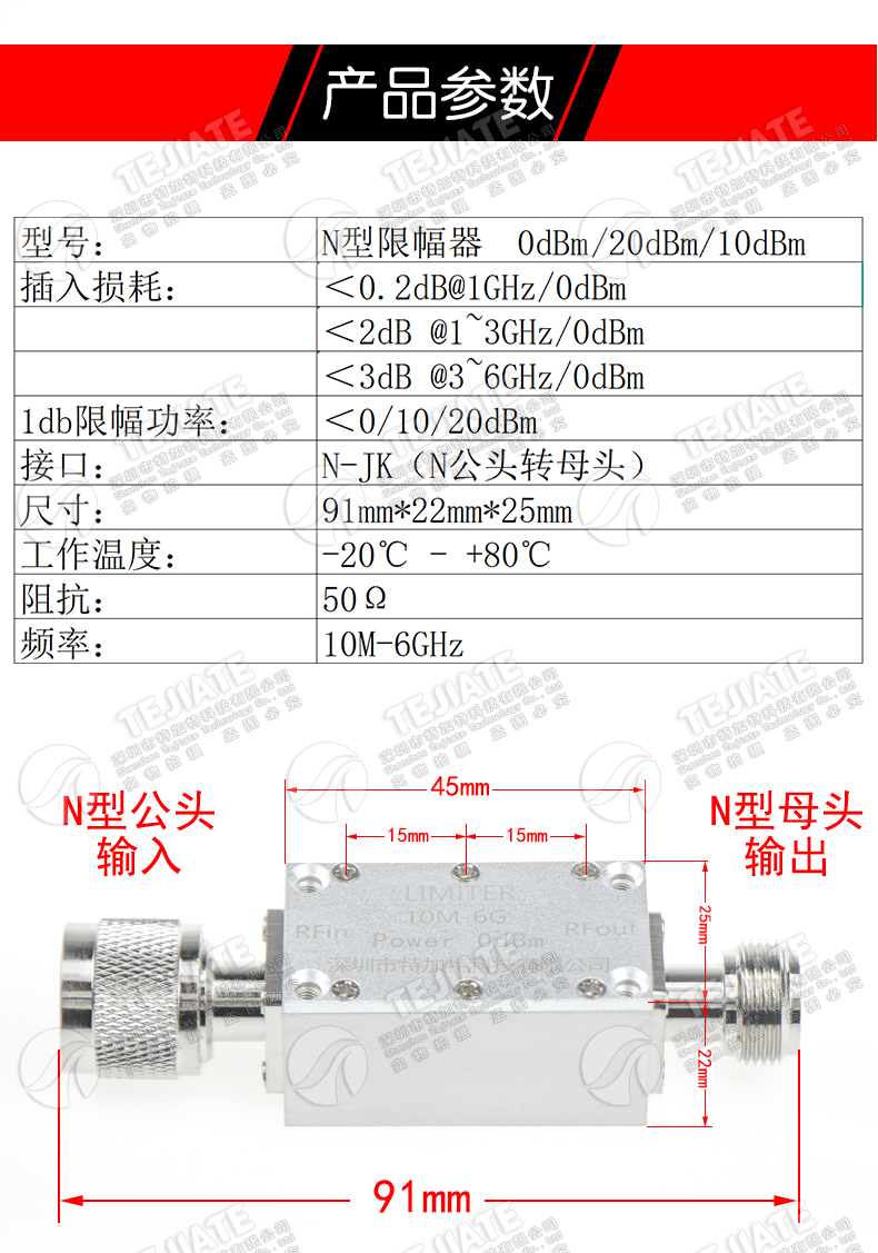 特加特 N型射频限幅器 10M-6GHz 0dBm/10dBm/20dBm PIN二极管