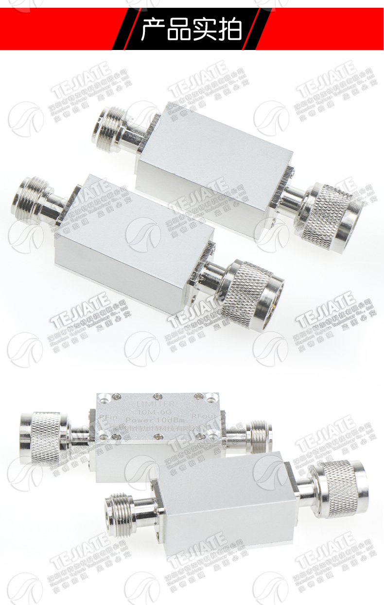 特加特 N型射频限幅器 10M-6GHz 0dBm/10dBm/20dBm PIN二极管