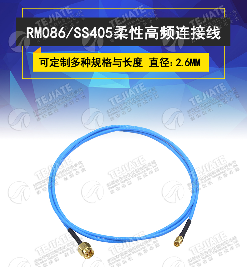 SS405同轴线 SMA/SMP-JK-JWK/KW SMA公转GPO母 RM086高频转接线