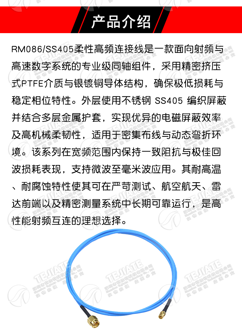 SS405同轴线 SMA/SMP-JK-JWK/KW SMA公转GPO母 RM086高频转接线
