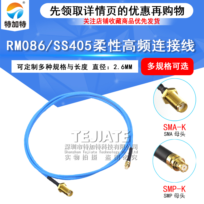 SS405同轴线 SMA/SMP-JK-JWK/KW SMA公转GPO母 RM086高频转接线 