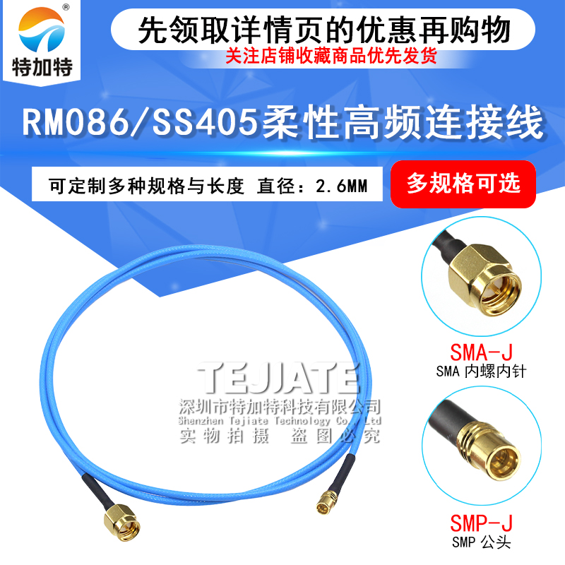 SS405同轴线 SMA/SMP-JK-JWK/KW SMA公转GPO母 RM086高频转接线
