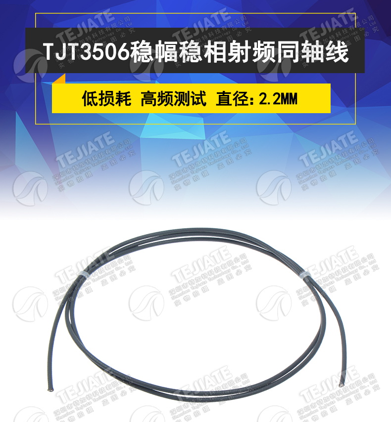 TJT3506低损耗稳幅稳相同轴线 3506高频单芯镀银铜线射频电缆40G