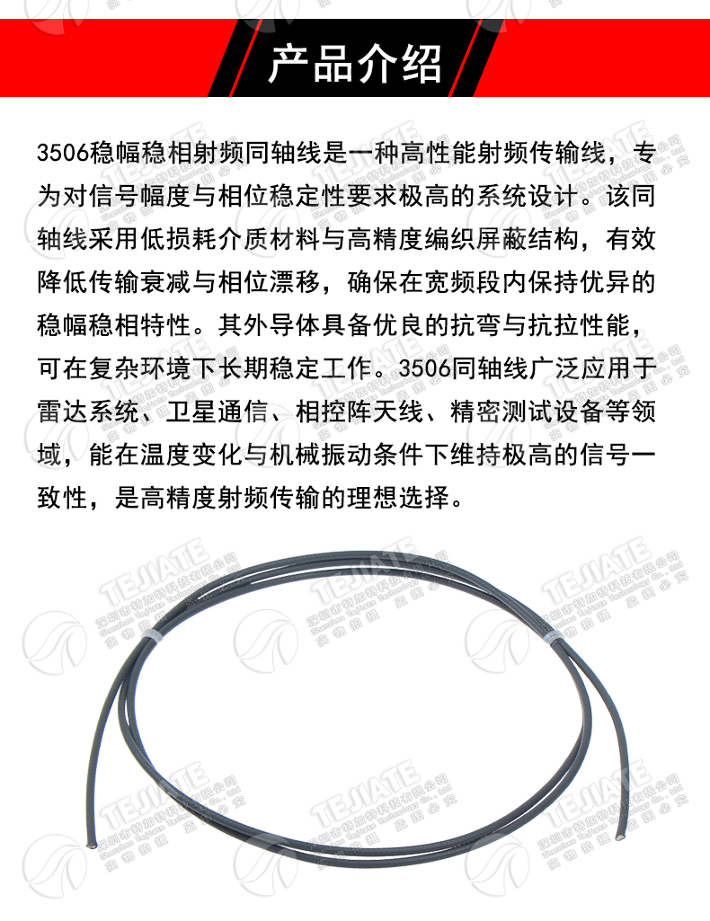 TJT3506低损耗稳幅稳相同轴线 3506高频单芯镀银铜线射频电缆40G