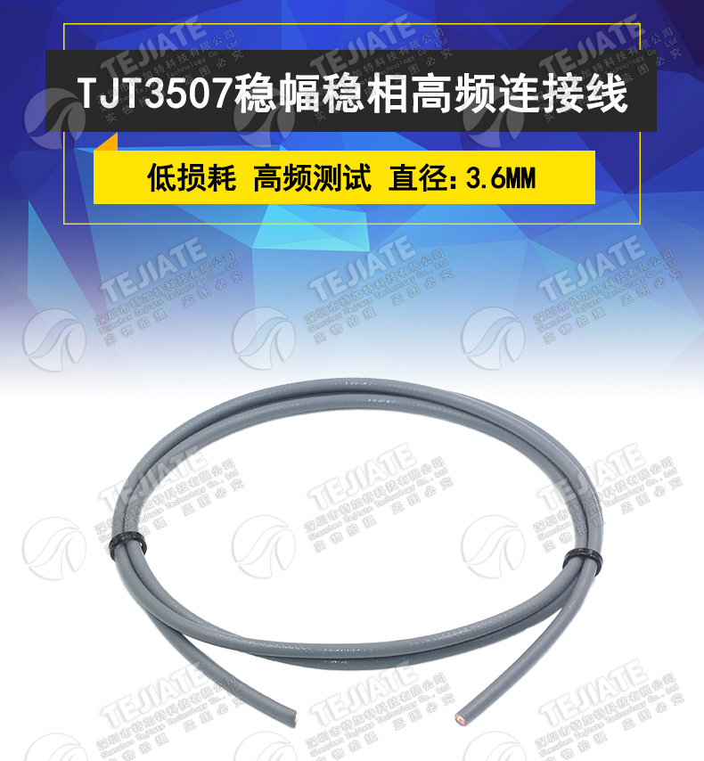 TJT3507低损耗射频线镀银同轴线 3507稳相射频电缆频率可达40GHz