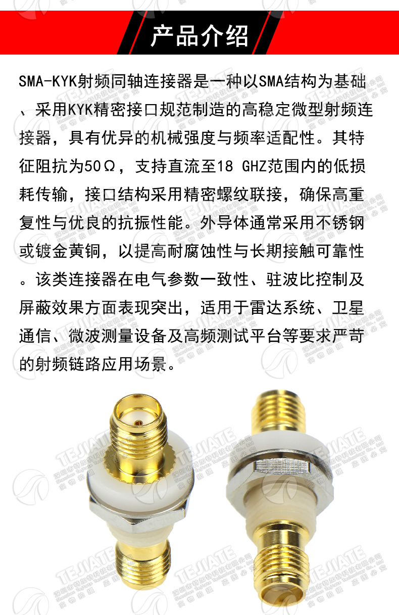射频转接器 SMA-KYK 注塑SMA母转母 隔板绝缘安装SMA-KKY DC-18G