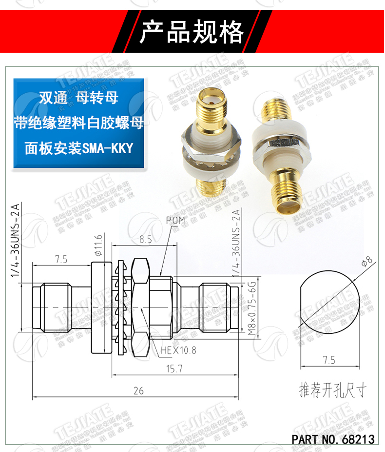 射频转接器 SMA-KYK 注塑SMA母转母 隔板绝缘安装SMA-KKY DC-18G