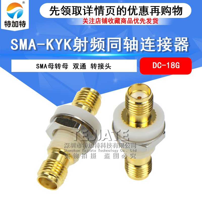 射频转接器 SMA-KYK 注塑SMA母转母 隔板绝缘安装SMA-KKY DC-18G 