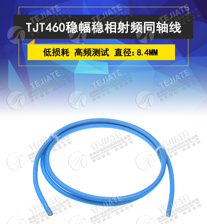 TJT460高频低损射频同轴测试电缆50-3 460稳幅稳相同轴线26.5GHz