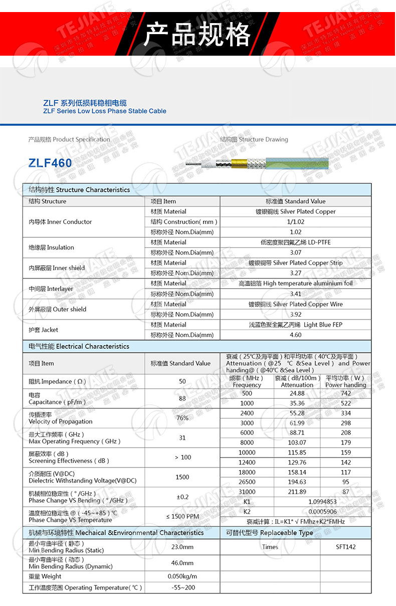TJT460高频低损射频同轴测试电缆50-3 460稳幅稳相同轴线26.5GHz