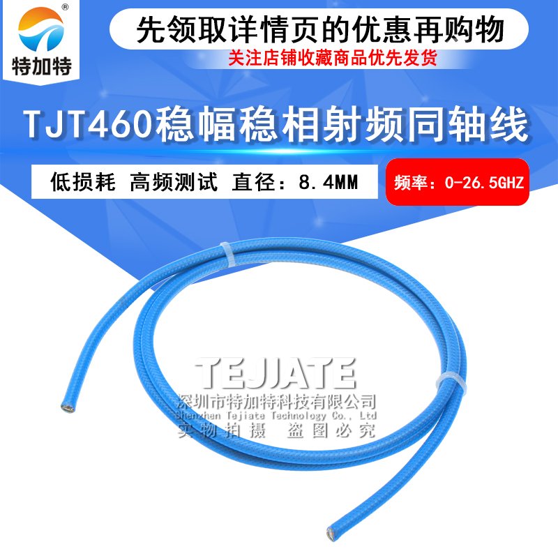 TJT460高频低损射频同轴测试电缆50-3 460稳幅稳相同轴线26.5GHz 
