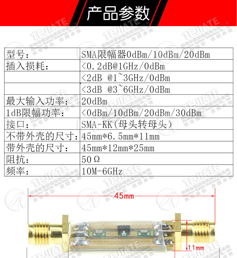 特加特 SMA射频限幅器 10M-6GHz 0dBm/10dBm/20dBm PIN二极管