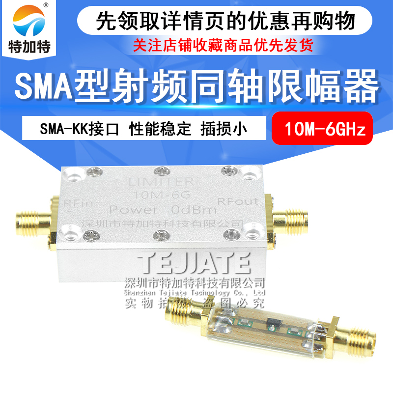 特加特 SMA射频限幅器 10M-6GHz 0dBm/10dBm/20dBm PIN二极管